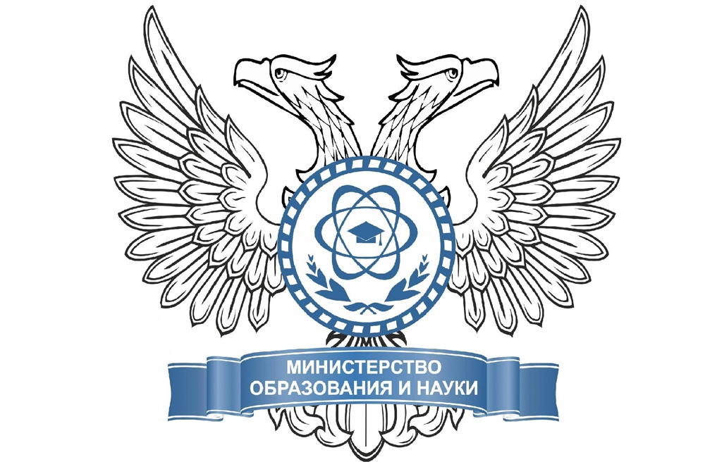 Минобрнауки ДНР.