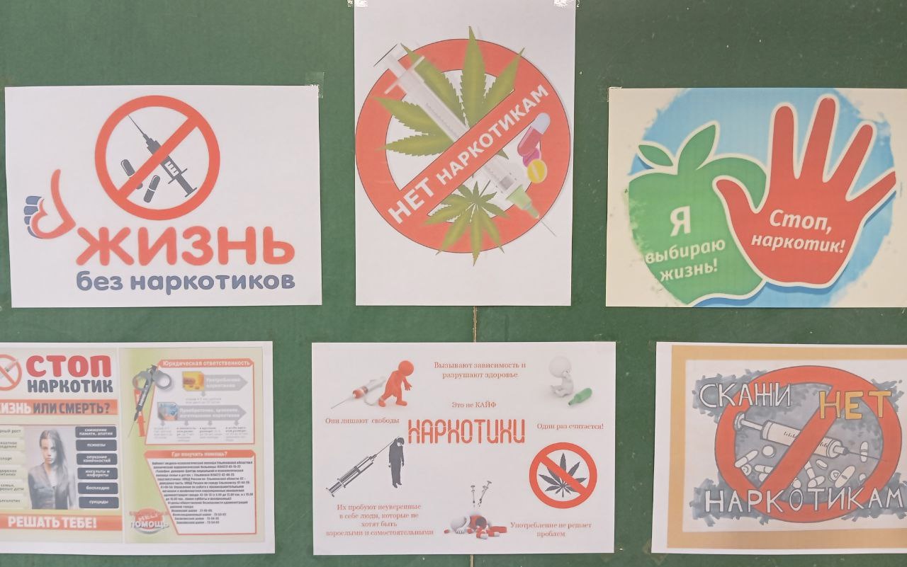 Наркотики - путь в никуда!.