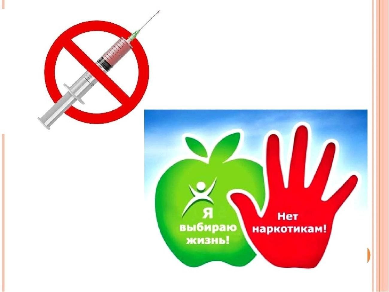 «Наркотикам - нет, здоровью - привет!».