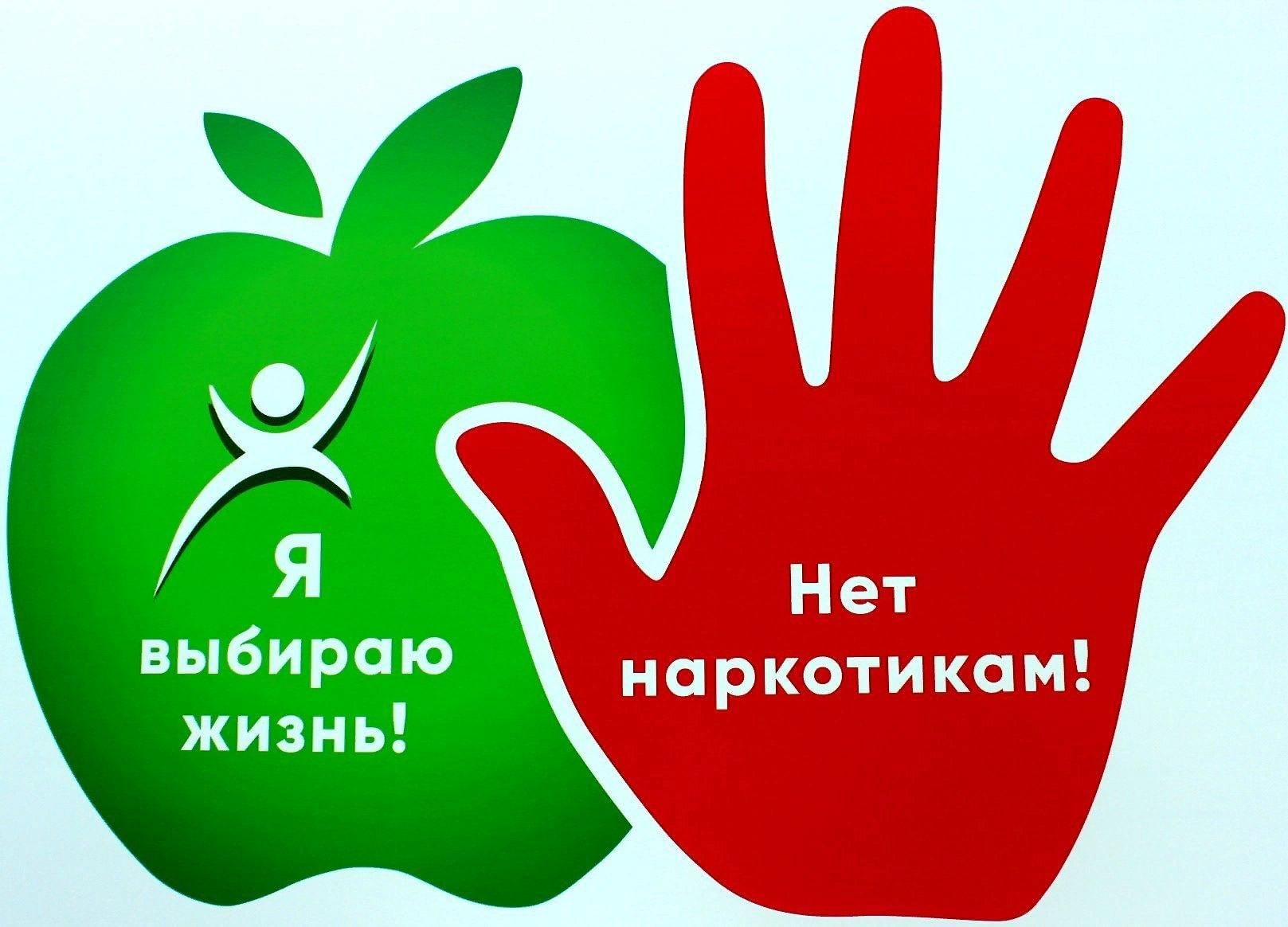 &amp;quot;Скажи наркотикам НЕТ!&amp;quot;.