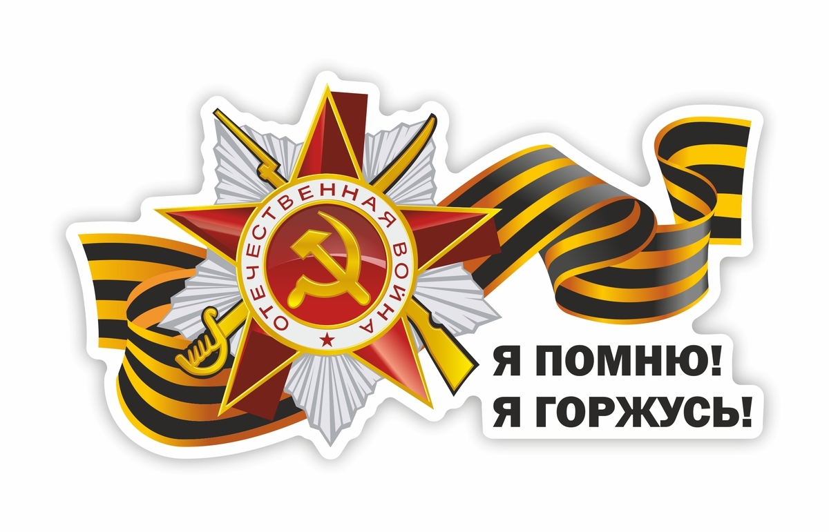 Окна Победы.