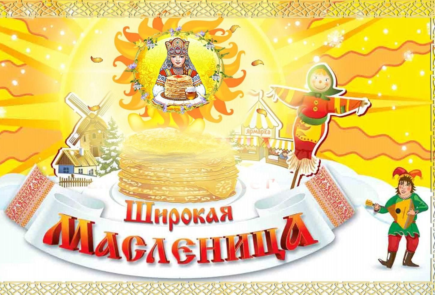 Широкая Масленица.