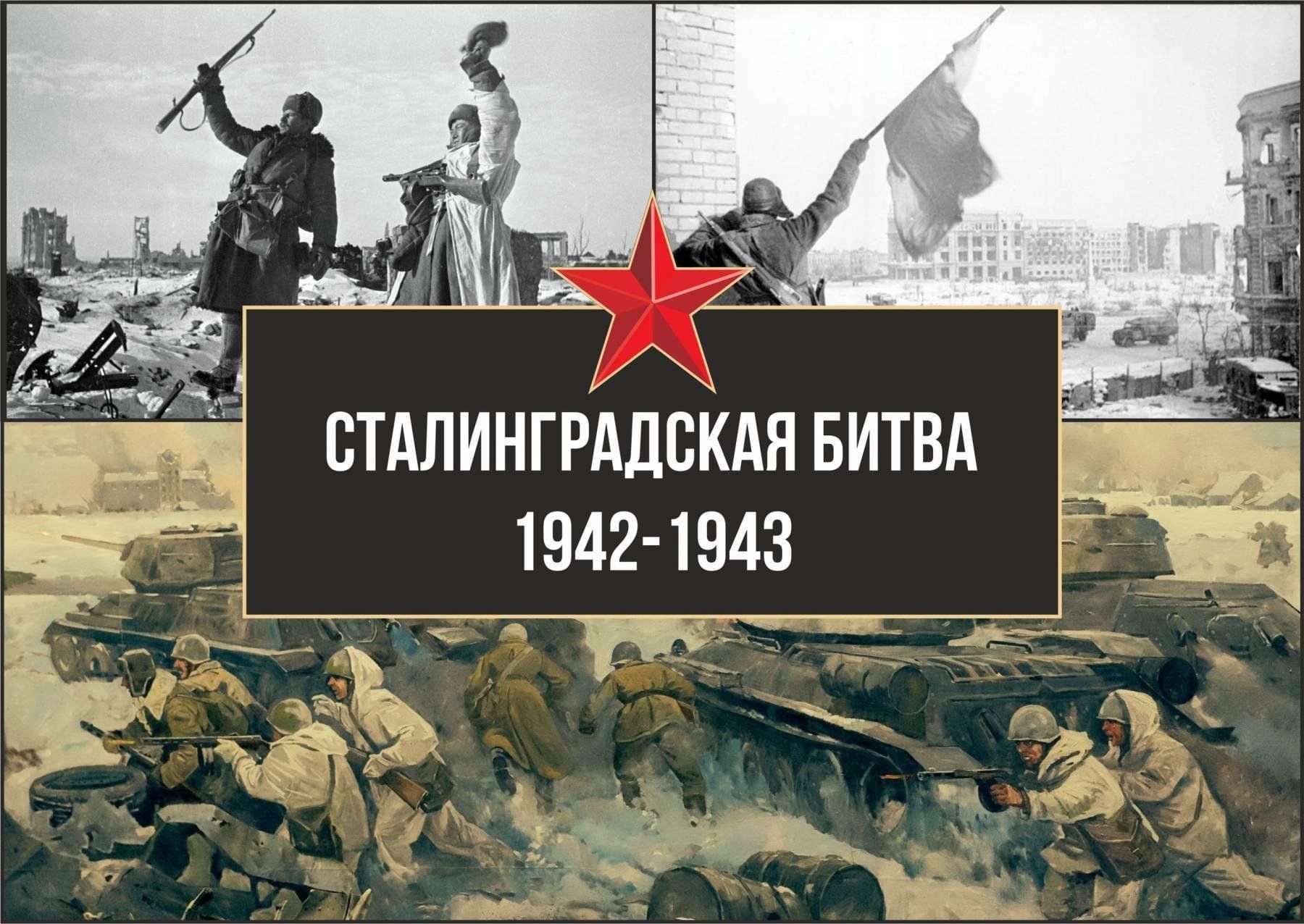 «Солдатский долг исполнив свято - мы отстояли Сталинград!&amp;quot;».