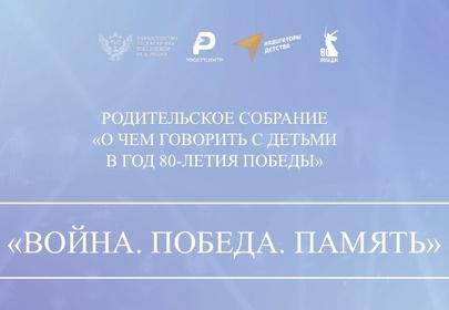 «О чем говорить с детьми в год 80-летия Победы».
